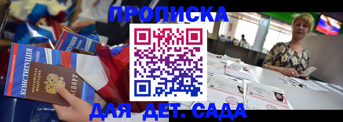 регистрация для дет. сада в Новопавловске