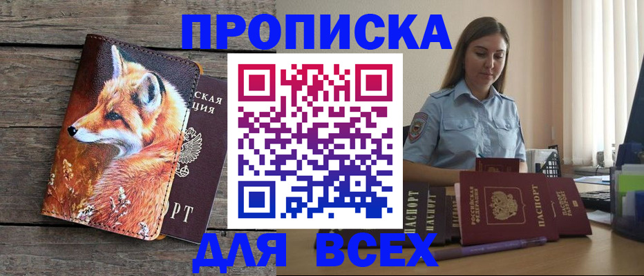 временная регистрация собственник в Новопавловске