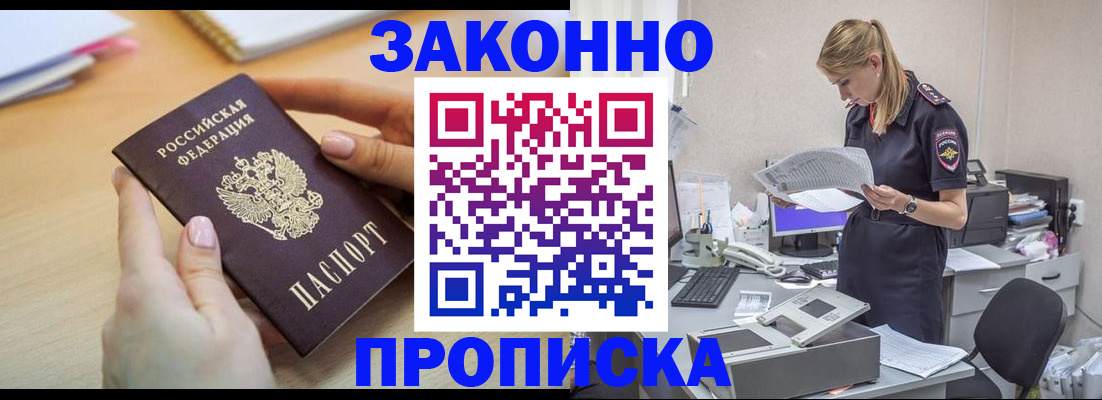 прописка регистрация в Новопавловске