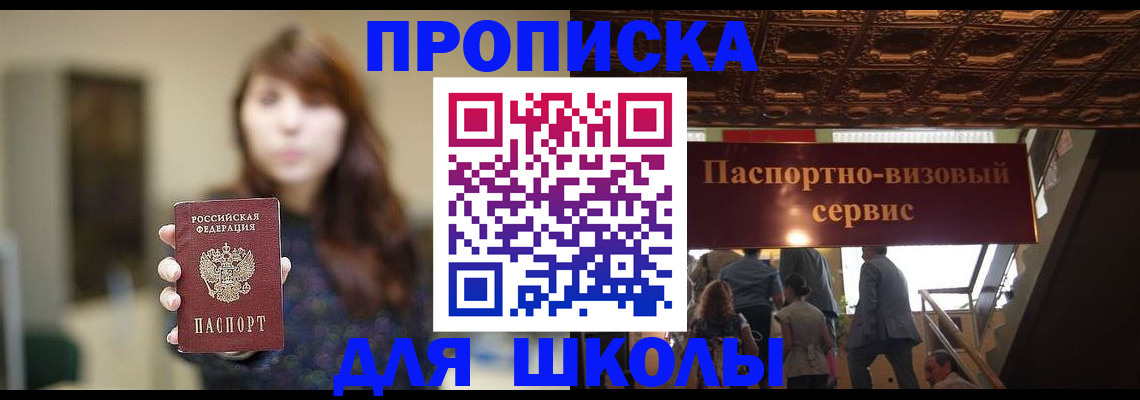 временная прописка в Новопавловске