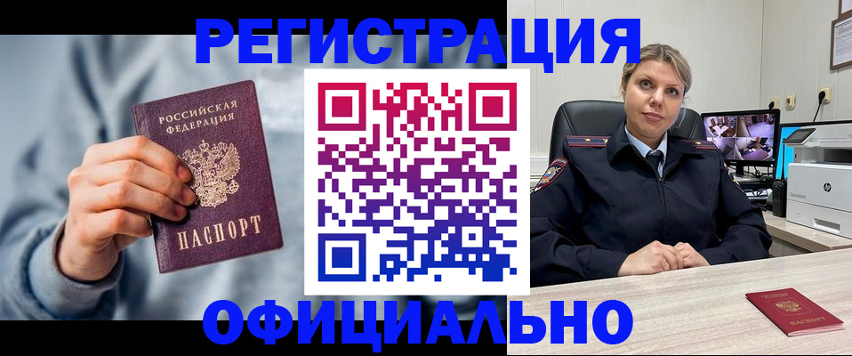 прописка для работы в Новопавловске