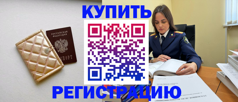 временная регистрация недорого в Новопавловске